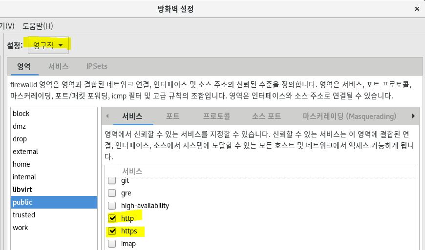 방화벽설정